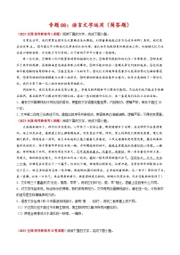 2023年高考真题和模拟题语文分项汇编（全国通用）专题08+语言文字运用（简答题）