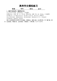 高中语文2024届高考复习模拟作文练习（共16篇，附写作指导）