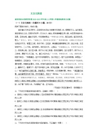 湖南省部分地区2022-2023学年高三上学期开学检测语文试卷汇编：文言文阅读