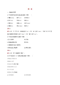 人教统编版必修 上册10.2* 师说课堂检测