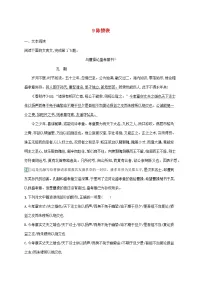 高中语文人教统编版选择性必修 下册9.1 陈情表巩固练习