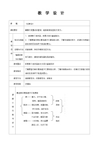 人教统编版选择性必修 中册11.1 过秦论第四课时教案