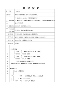 人教统编版选择性必修 中册11.1 过秦论第三课时教案