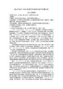 四川省眉山市2022-2023学年高二下学期期末考试语文试题