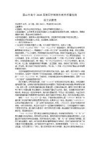 四川省眉山市2022-2023学年高二下学期期末考试语文试题
