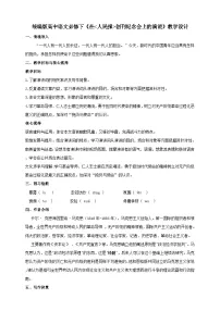 高中语文人教统编版必修 下册10.1 在《人民报》创刊纪念会上的演说公开课教学设计