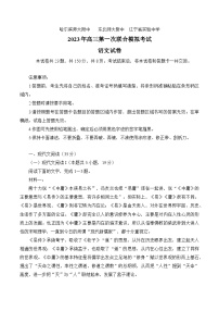 2023届三省三校（黑龙江省哈师大附中、东北师大附中、辽宁省实验中学）高三下学期第一次模拟语文试题