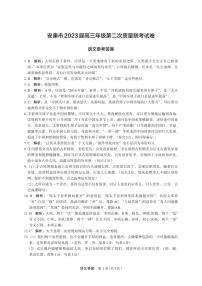 陕西省安康市2022-2023学年高三下学期二模语文答案