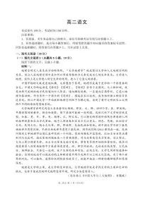 山东省威海市2022-2023高二下学期期末考试语文试卷+答案