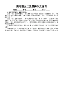 高中语文2024届高考复习二元思辨作文练习(共10篇 ,附写作指导和参考范文)