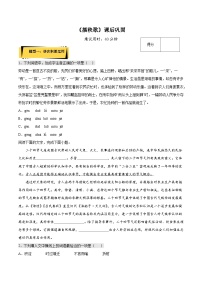 高中语文人教统编版必修 上册第二单元6 （芣苢 插秧歌）6.2 插秧歌优秀综合训练题