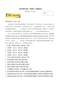 高中11 反对党八股（节选）精品练习
