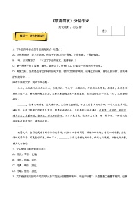 必修 上册第七单元14（故都的秋 *荷塘月色）14.1 故都的秋优秀巩固练习