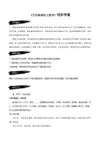 高中语文人教统编版必修 上册2.1 立在地球边上放号优秀导学案