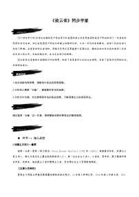 人教统编版必修 上册2.4* 致云雀优质学案