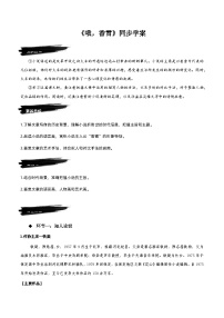 高中语文人教统编版必修 上册3.2* 哦，香雪优秀导学案