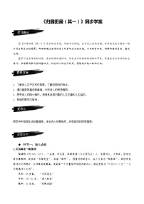 人教统编版必修 上册7.2* 归园田居（其一）优质导学案