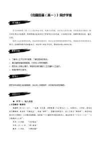 人教统编版必修 上册7.2* 归园田居（其一）优质导学案