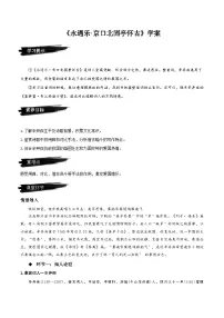 人教统编版必修 上册9.2 *永遇乐·京口北固亭怀古优秀学案