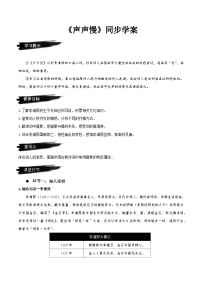 高中第三单元9（念奴娇·赤壁怀古 *永遇乐·京口北固亭怀古 *声声慢（寻寻觅觅））9.3* 声声慢（寻寻觅觅）优质导学案及答案