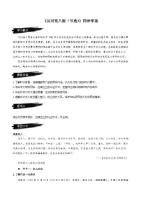 高中语文人教统编版必修 上册11 反对党八股(节选)优质学案