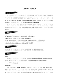 必修 上册16.1 赤壁赋优秀学案设计