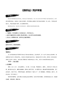 必修 上册第八单元古诗词诵读鹊桥仙（纤云弄巧）优质导学案