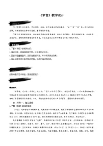 人教统编版必修 上册6.1 芣苢优秀教案设计