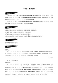 高中语文人教统编版必修 上册10.1 劝学优质教案及反思