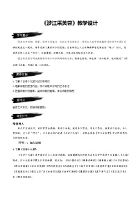高中语文人教统编版必修 上册涉江采芙蓉公开课教学设计