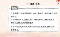 高中语文5 雷雨（节选）集体备课ppt课件