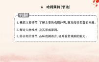 高中语文人教统编版必修 下册6* 哈姆莱特（节选）教课内容ppt课件