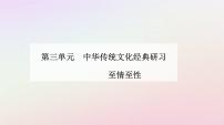 高中语文人教统编版选择性必修 下册10.2 归去来兮辞并序评课课件ppt