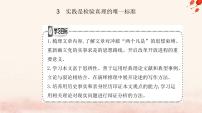 高中语文人教统编版选择性必修 中册第一单元3 实践是检验真理的唯一标准多媒体教学课件ppt