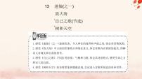 高中13.4 *树和天空课文课件ppt