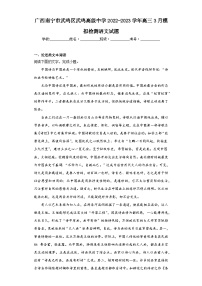 广西南宁市武鸣区武鸣高级中学2022-2023学年高三3月模拟检测语文试题（含解析）