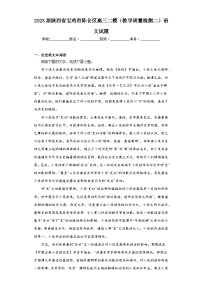 2023届陕西省宝鸡市陈仓区高三二模（教学质量检测二）语文试题（含解析）