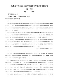 甘肃省临夏州临夏县中学2022-2023学年高一下学期开学检测语文试题（解析版）