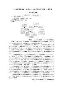 山东省菏泽市第一中学2022-2023学年高一上学期12月月考语文试题