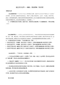 专题04 辨析、修改病句-备战2024年新高考一轮复习讲堂之语言文字运用（导学案）