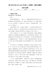 浙江省台州市2022-2023学年高三上学期第一次教学质量评估语文试题（含解析）