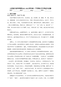 山西省太原市两校2021-2022学年高一下学期3月月考语文试卷（含答案）