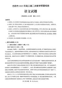 语文丨安徽省合肥市2023届高三第二次教学质量检测语文试卷及答案.