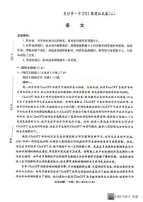 语文丨湖南省长沙市第一中学2023届高三下学期6月模拟试卷（二）语文试卷及答案
