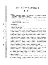 _语文丨九师联盟2023届高三下学期5月押题信息卷（一）语文试卷及答案