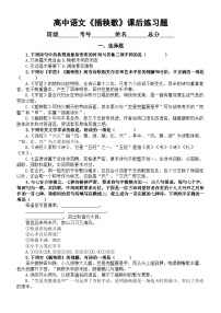高中语文人教统编版必修 上册第二单元6 （芣苢 插秧歌）6.2 插秧歌达标测试