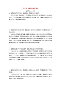 2024版高考语文一轮总复习课时质量评价34辨析并修改蹭