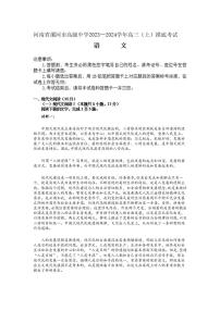 河南省漯河市2023-2024高三上学期期初摸底考试语文试卷及答案