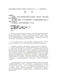 河南省漯河市2023-2024高三上学期期初摸底考试语文试卷及答案