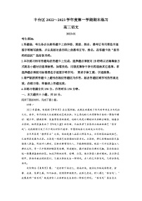 北京市丰台区2022-2023学年高三上学期期末语文试题  Word版含解析